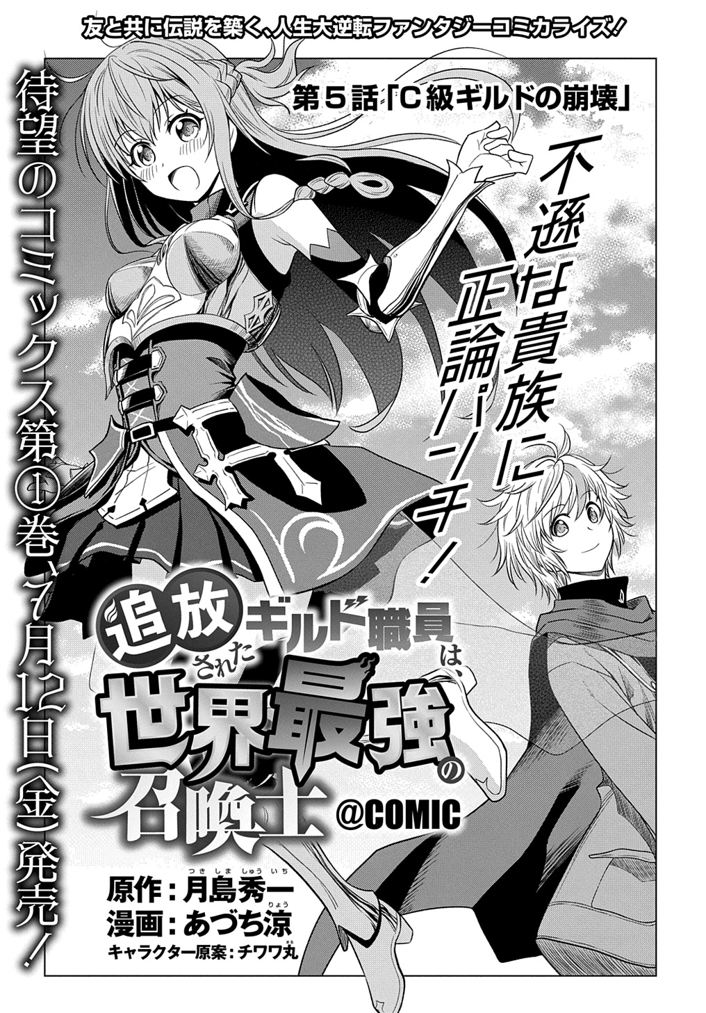 Tsuihousareta Guild Shokuin wa, Sekai Saikyou no Shoukan Samurai - Chapter 5 - Page 3